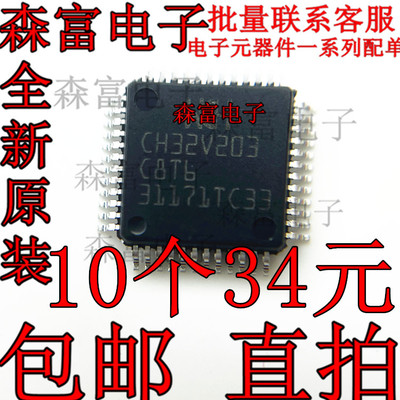 全新原装 CH32V203C8T6 贴片 LQFP-48 MCU单片机芯片IC