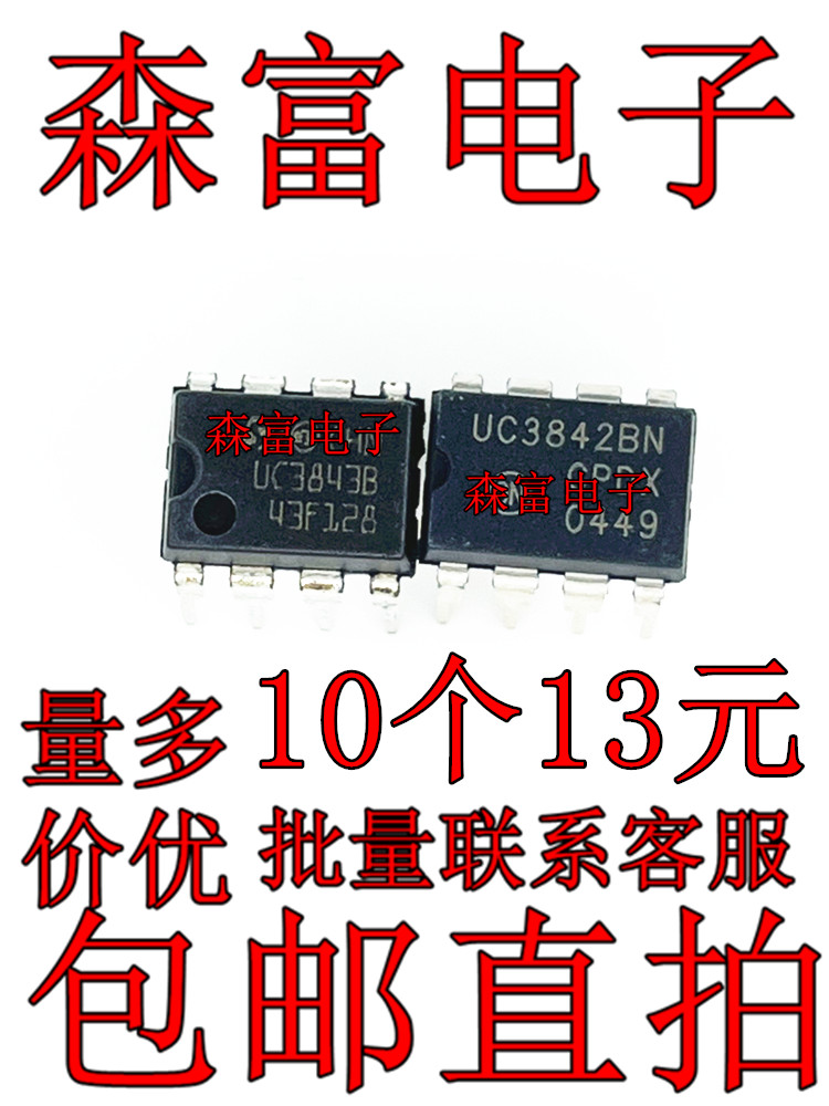 全新进口原装 UC3843B UC3842BNG DIP-8 电流模式PWM调制控制器
