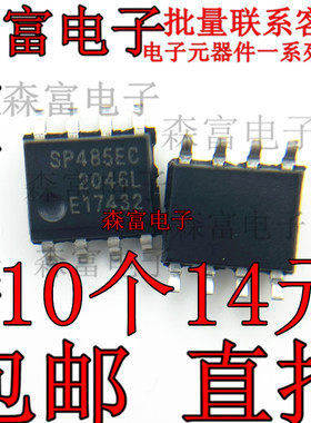进口全新SP485EC RS-485接口IC SP485ECN 贴片SOP-8 现货可直拍