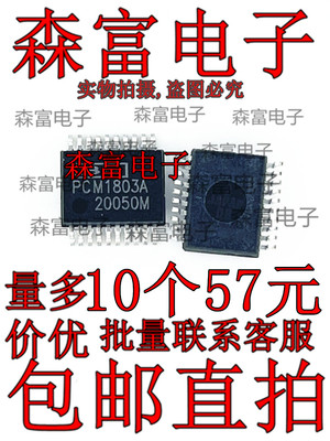 PCM1803A PCM1803ADBR PCM1803 SSOP20 转换器芯片 贴片 全新