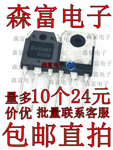 Bu508A BU508D NPN达林顿三极管 功率管 TO-3P 600V 8A 质量保证