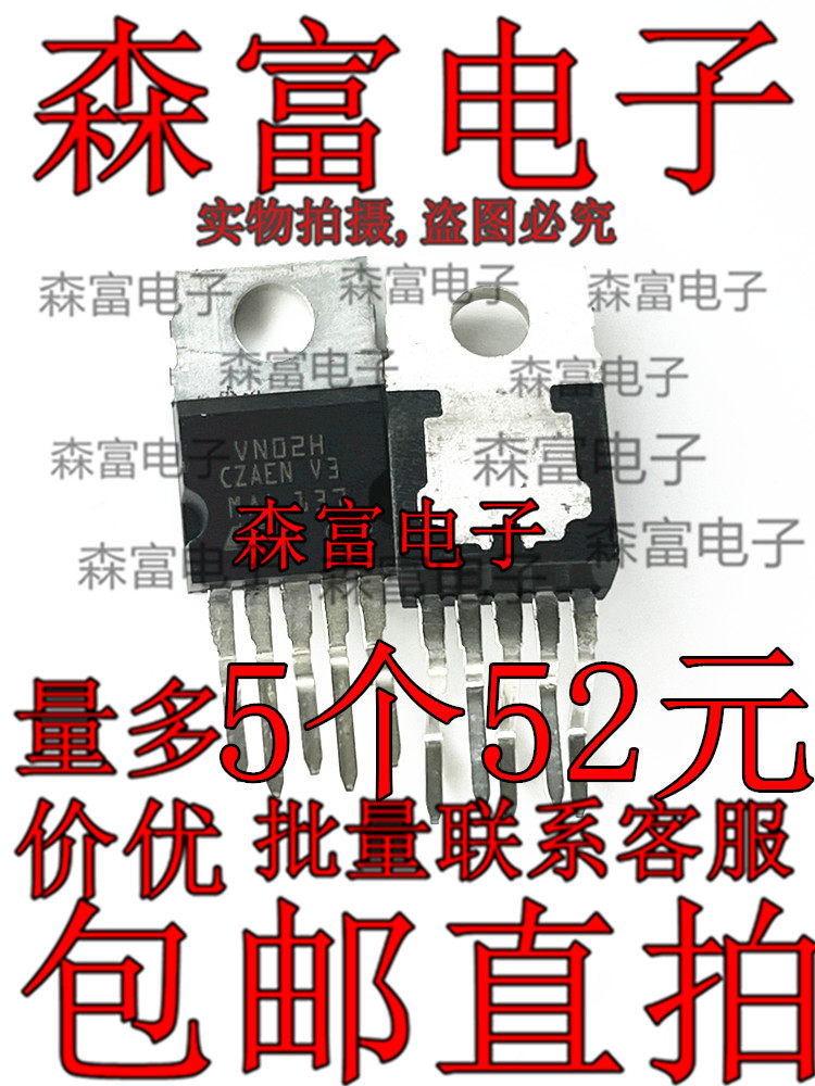全新原装 VN02H TO220-5 高边智能电力固态继电器 直插三极管