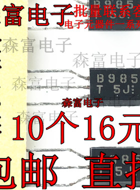 全新原装进口正品 小三极管 B985 2SB985 TO-92L A966
