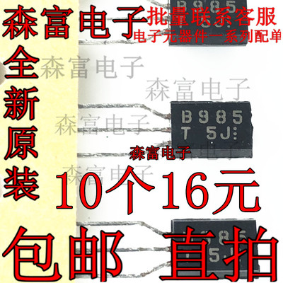 全新原装进口正品 小三极管 B985 2SB985 TO-92L A966