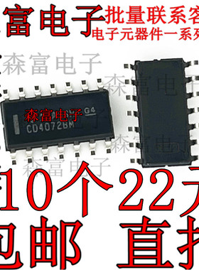 全新原装 CD4072BM HEF4072BT SOP14 贴片 双路4输入或门逻辑芯片