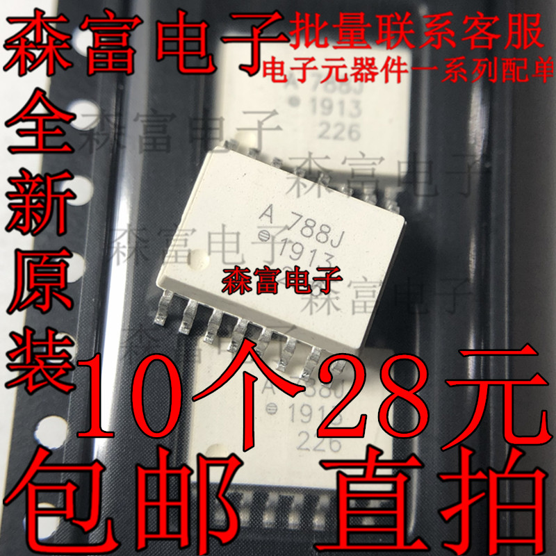 A788J 全新原装  HCPL-A788J HP788J  光电耦合器贴片SOP8 光耦