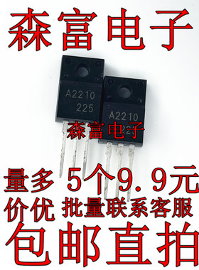 A2098 A2210 C6082 2SA2210 2SC6082 爱普生打印机主板对管 包邮