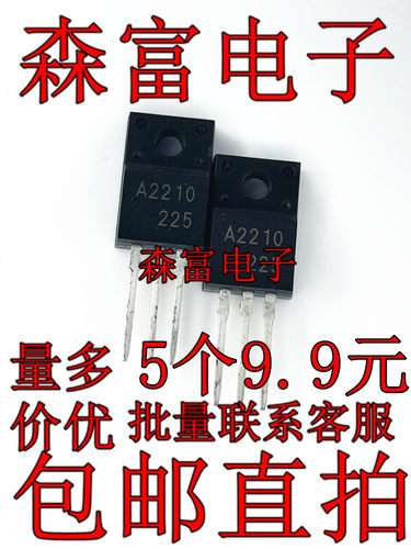 A2098 A2210 C6082 2SA2210 2SC6082 爱普生打印机主板对管 包邮