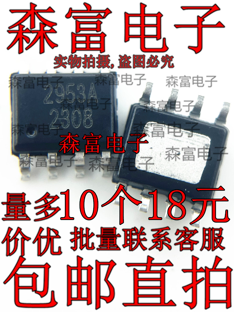 AP2953AS8PRG AP2953A 2953A 贴片 电源降压芯片 全新原装