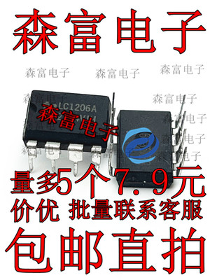 LC1206A 全新原装 LC1206 LC1210 DIP 7 正品现货 质量 可直拍