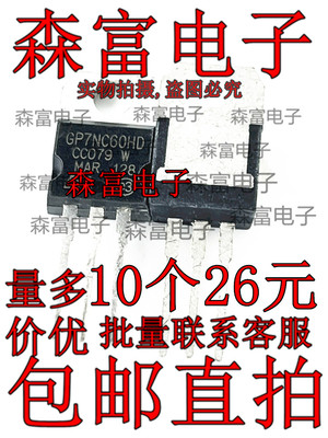 GP7NC60HD STGP7NC60HD大功率三极管600V 25A直插TO-220全新原装
