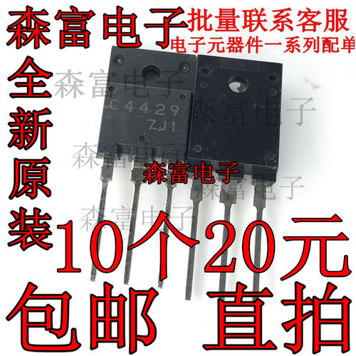 2SC4429 C4429 1100V 8A 60W  全新 电源管 开关管 行管 质量保证