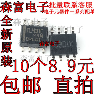 全新原装进口 TL431CDR TL431C 贴片SOP-8 电压基准芯片 TL431CD