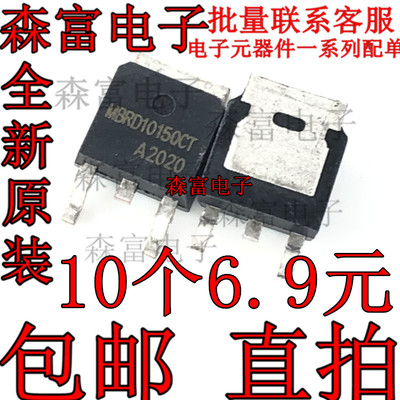 MBRD10150CT TO-252肖特基二极管 10A 150V MBR10150CT 贴片