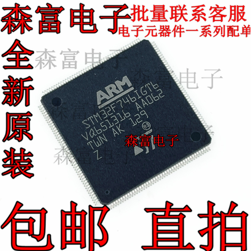 STM32F746IGT6 LQFP176 32位微控制器MCU ARM单片机芯片 质量好
