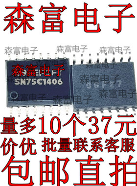 全新原装正品 SN75C1406DW SN75C1406 贴片SOP16 现货可直拍