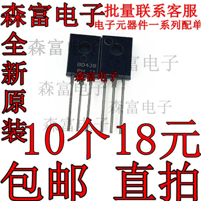 全新原装 BD439 功率三极管 PNP 4A60V TO-126 晶体管 三极管