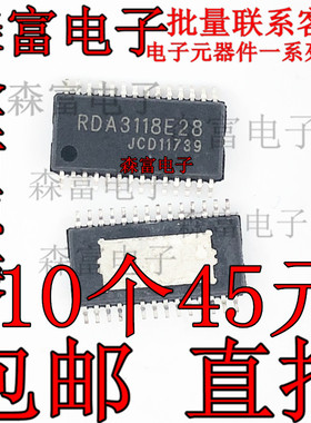 进口现货 RDA3118E28 伴音块IC芯片 质量保证 贴片TSSOP 直拍包邮