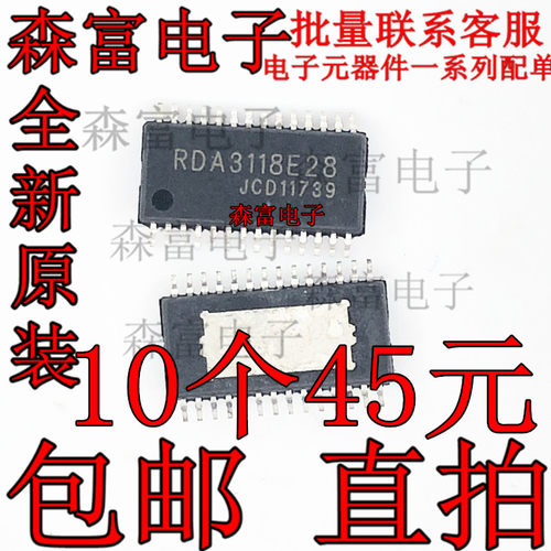 进口现货 RDA3118E28 伴音块IC芯片 质量保证 贴片TSSOP 直拍包邮