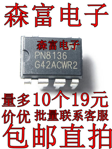 全新原装 PN8136  高性能12W隔离式电源芯片 AC-DC次级反馈电源IC