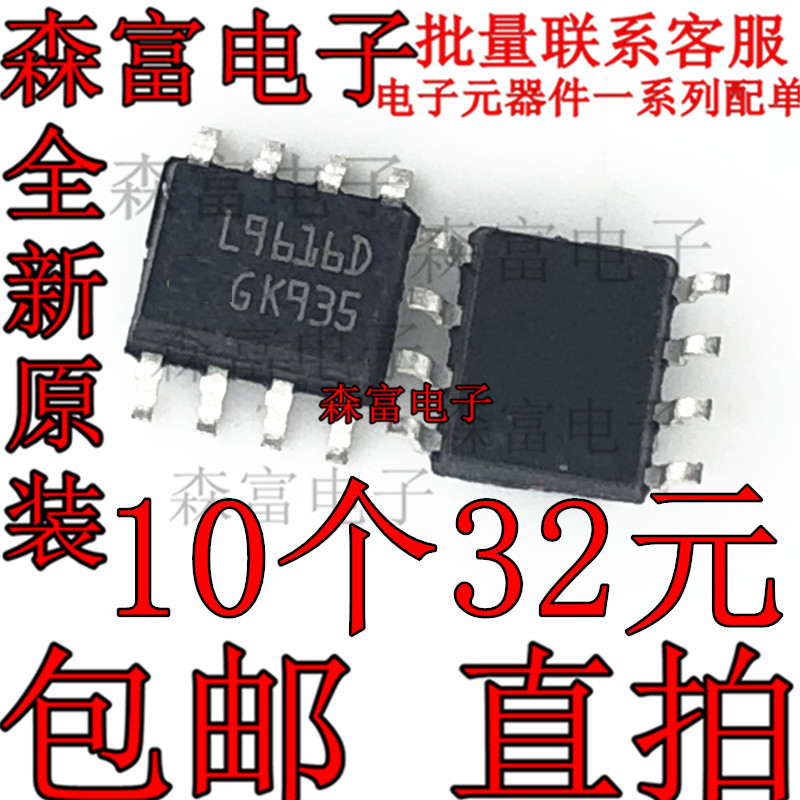 原装正品 L9616D L9616DTR 高速CAN收发芯片IC集成 贴片封装 SOP8