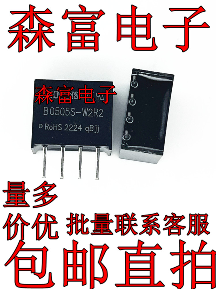 隔离电源模块 B0505S-W2R2 输入5Vdc转5Vdc现货B0505S-2W 全新