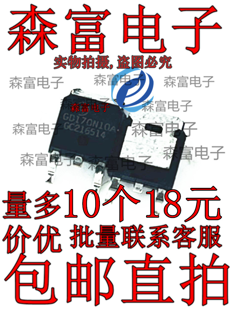 HGD170N10ATO-252 低压MOS管 贴片GD170N10A 全新现货 质量保证