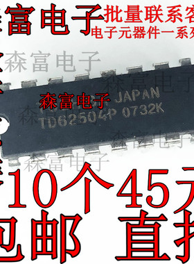全新原装 TD62504PG TD62504P 7CH单驱动器芯片IC 直插DIP16脚