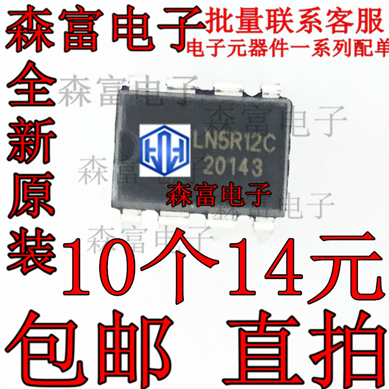 LN5R12 LN5R12C 电磁炉电源管理芯片 全新原装  直插8个脚