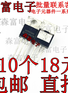 进口IRF9530N 100V14A场效应F9530N TO220 P沟道三极管全新现货