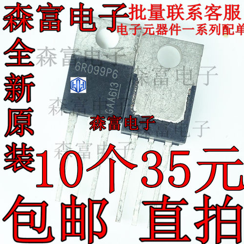 6R099P6 IPP60R099P6 直插TO-220 MOS管 N沟道 小封装 质量保证
