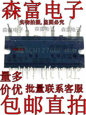 模块 SCM1242MF SCM1272MF SCM1274MF SCM1276MF  原装进口现货