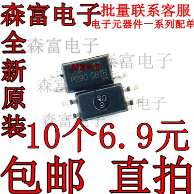 TLP290-1GB SOP4 P290 TLP290GB 光电耦合器隔离器IC 贴片芯片