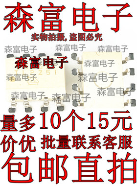 全新原装 光电耦合器芯片 TLP251F TLP251 贴片SOP8  光耦 逆变器