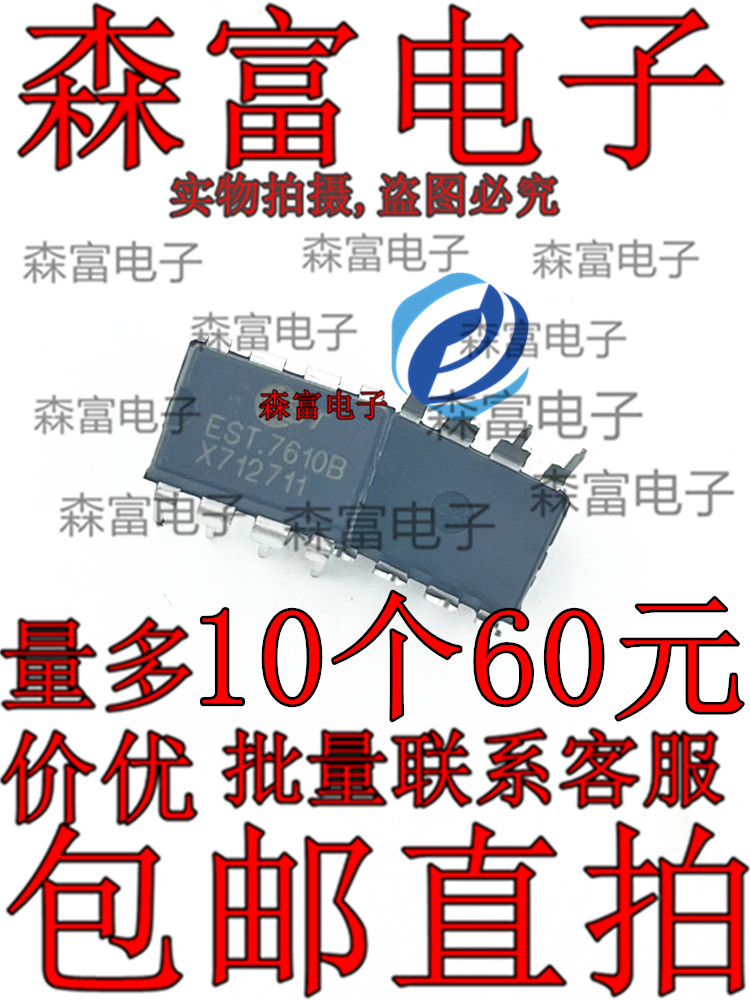 EST.7610B 原装正品 EST7610B 直插DIP8 常用易损电源管理芯片