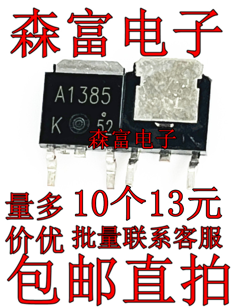 A1244 2SA1244 2SA1727 2SA1731 2SA1807 2SA1385 TO-252贴片