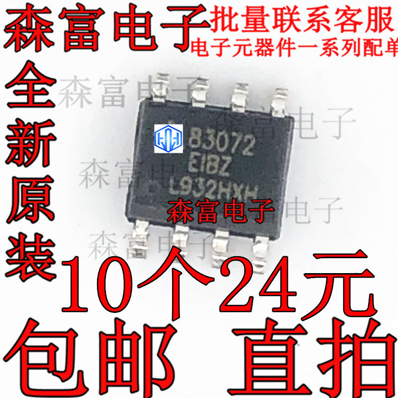 ISL83072EIBZA 印丝83072EIBZ 贴片SOP-8脚 接收收发接口芯片