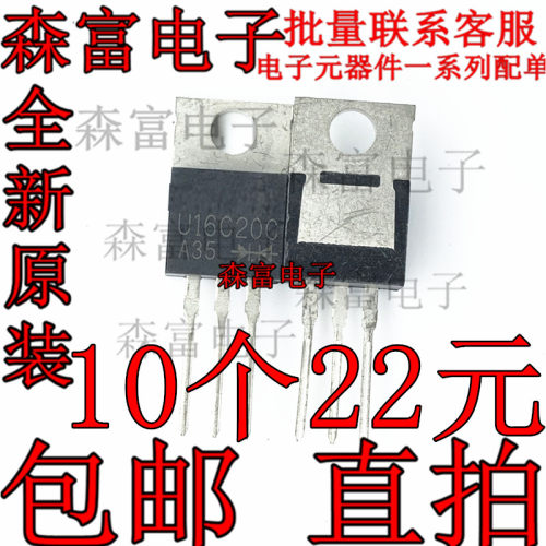 进口全新原装 U16C20C 16A/200V 快恢复二极管 TO-220 直插封装