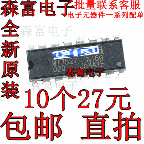 全新原装 WT7527 DIP-16P直插 驱动芯片过流保护集成块IC WT7527S