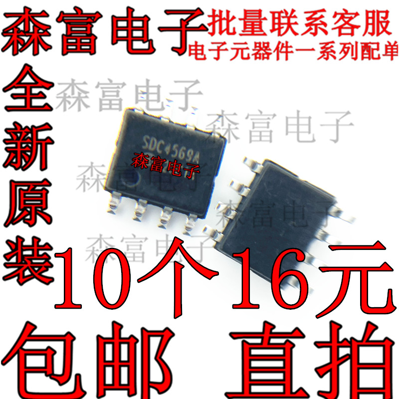 原装 SDC4569A 印丝4569 贴片SOP8 电源芯片 PWM功率控制芯片 30V