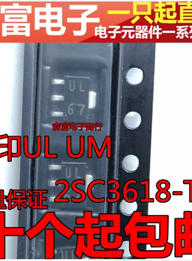 全新原装 2SC3618-T1 丝印UL UM  SOT-89 贴片三极管 晶体管