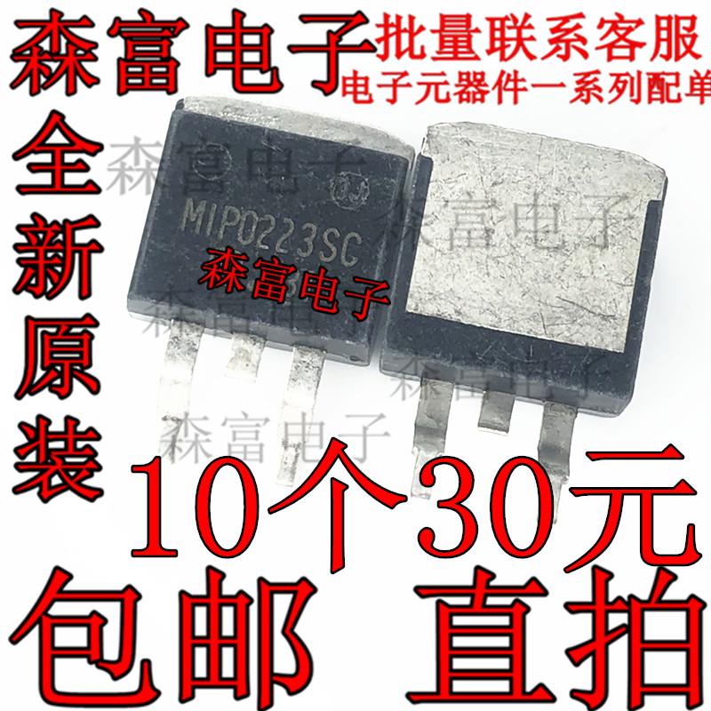 全新进口 MIP0223SC 贴片TO-263 MOS场效应管 MIP0223SCL三极管