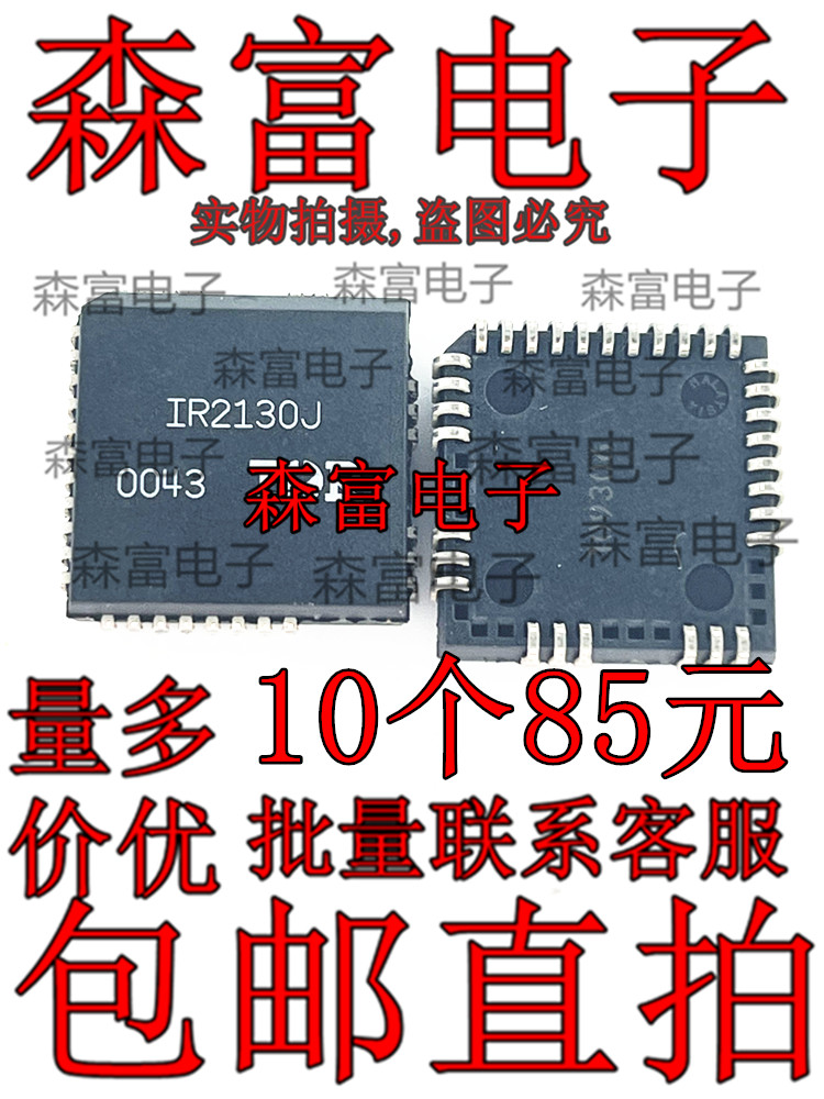 IR2130J 驱动IC IR2130JPBF PLCC-32 进口全新原装 保证正品