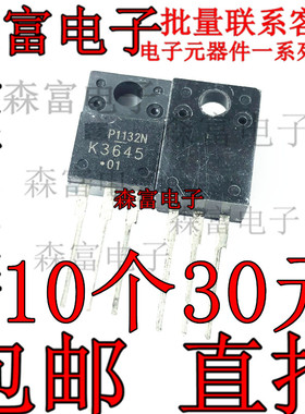 2SK3645  K3645  直插TO-220F  质量保证 全新原装 塑封