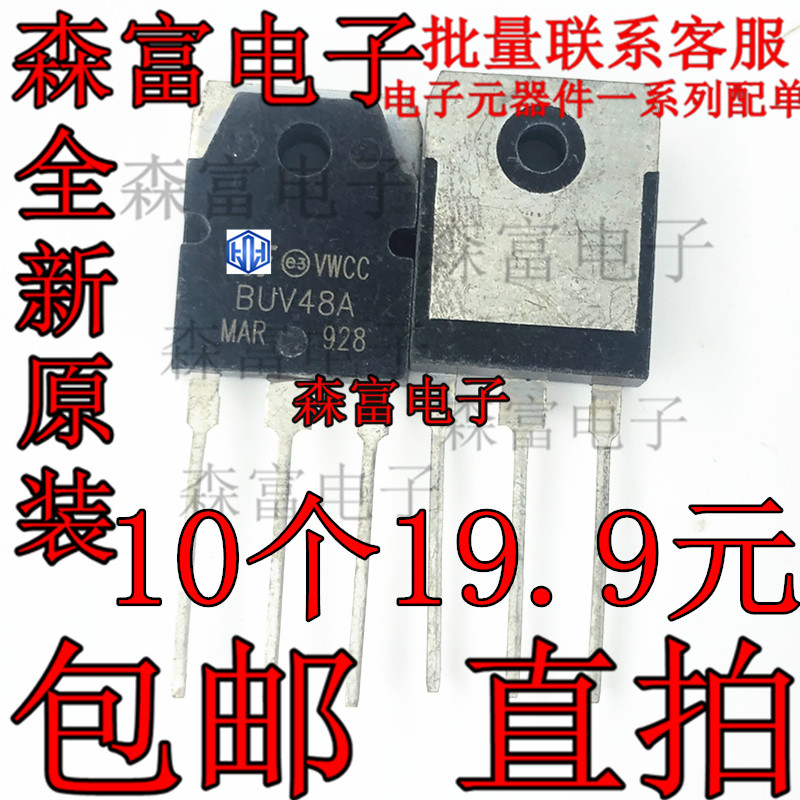 全新直插 原装正品 BUV48A 开关电源管大功率三极管配件15A/450V