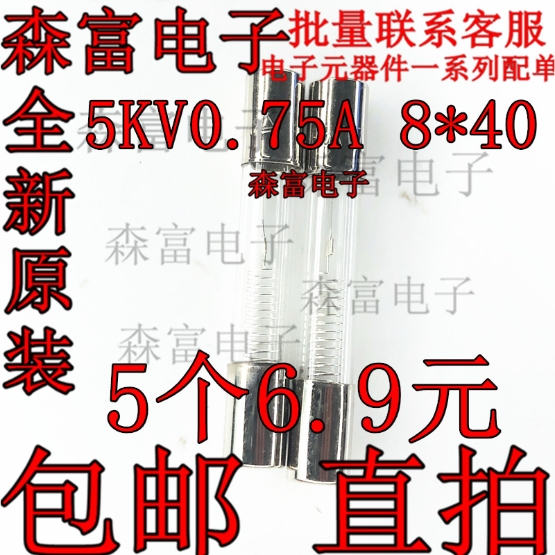 5KV0.65A 0.75A 0.8A 0.9A  微波炉高压保险管 高压保险丝 6*40MM
