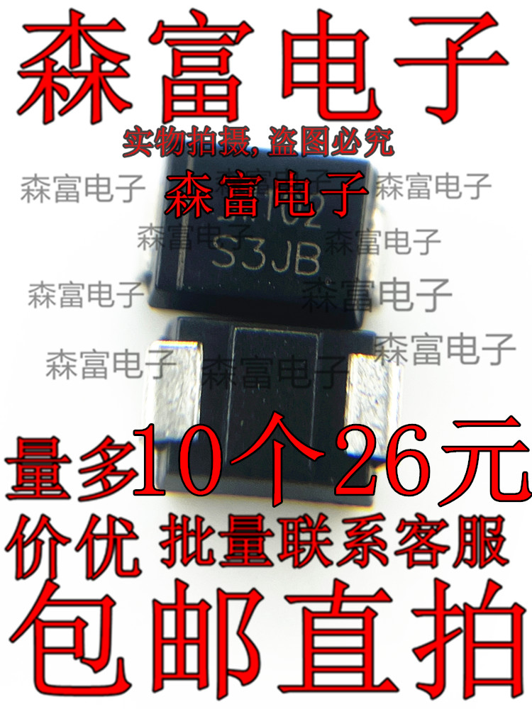 全新原装 S3JB 丝印S3J SMB DO-214AA 贴片整流二极管 3A 600V