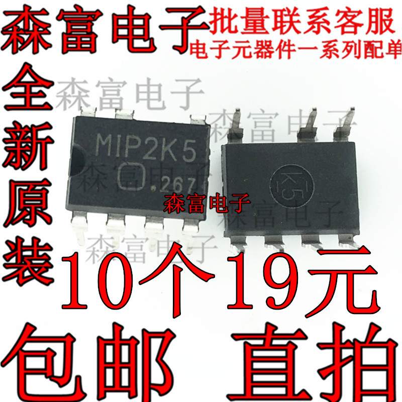 直拍全新原装 MIP2K5 M1P2K5 直插7脚 液晶电源IC芯片