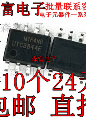 全新原装贴片 UTC3844E UC3844 SOP8脚 开关电源芯片