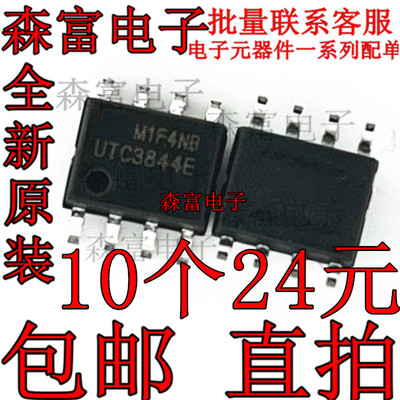全新原装贴片 UTC3844E UC3844 SOP8脚 开关电源芯片